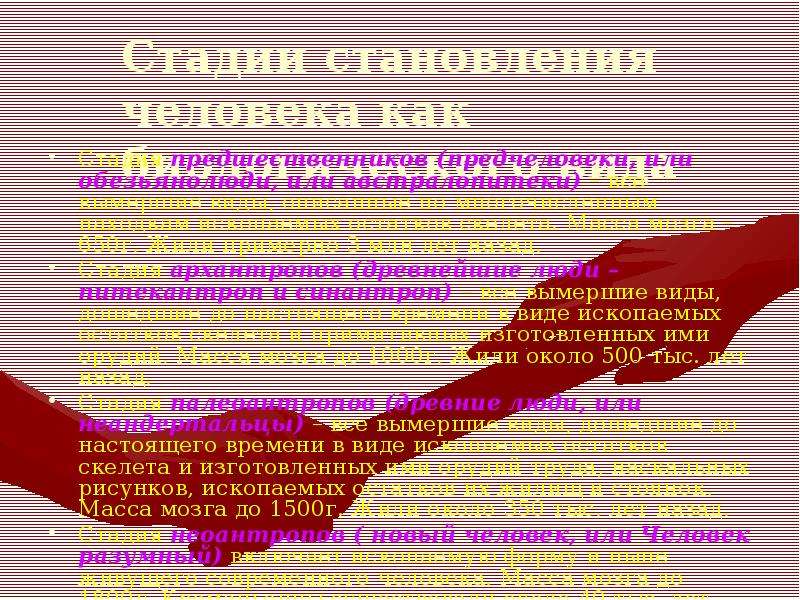 Человек как уникальный вид живой природы презентация 10 класс пономарева