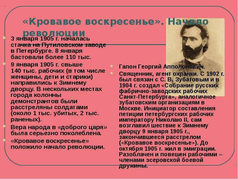 Кровавое воскресенье 1905 презентация