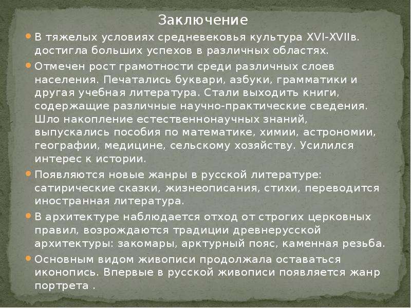 Век заключаться. Заключение средние века. Вывод о средневековье. Вывод о средних веках. Культура средневековья вывод.