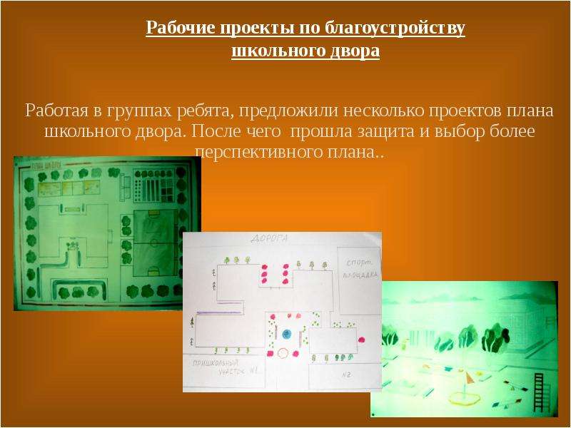 Проект школьный двор территория радости