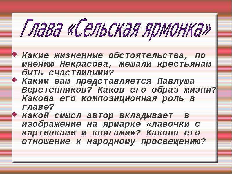 Жизненные обстоятельства. Образ Павлуши Веретенникова. Павлуша Веретенников кому на Руси жить хорошо. Каким вам представляется Павлуша Веретенников. Композиционная роль Павлуши Веретенникова в главе Сельская Ярмонка.