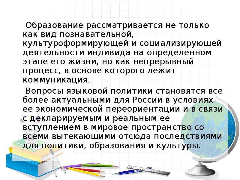 Рассмотреть образование. Образование рассматривается как. Образование рассматривается как процесс. Образование не рассматривается как.