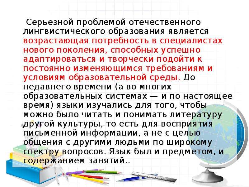 Что такое язык образования. Содержание языкового образования. Виды отечественного языкового образования.