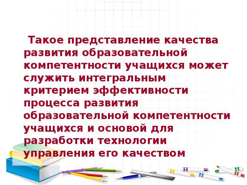 Качества представлений. Представления о качестве образования. Представления о качестве образования главное. Занимался ли развитием педагогических технологий. Представление о качестве основано на.