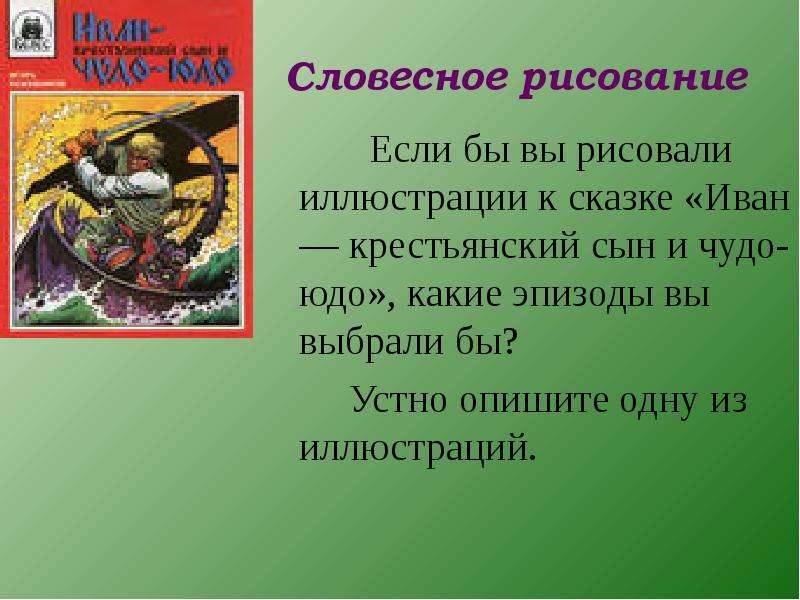 Сочинение иван крестьянский сын 5 класс по плану