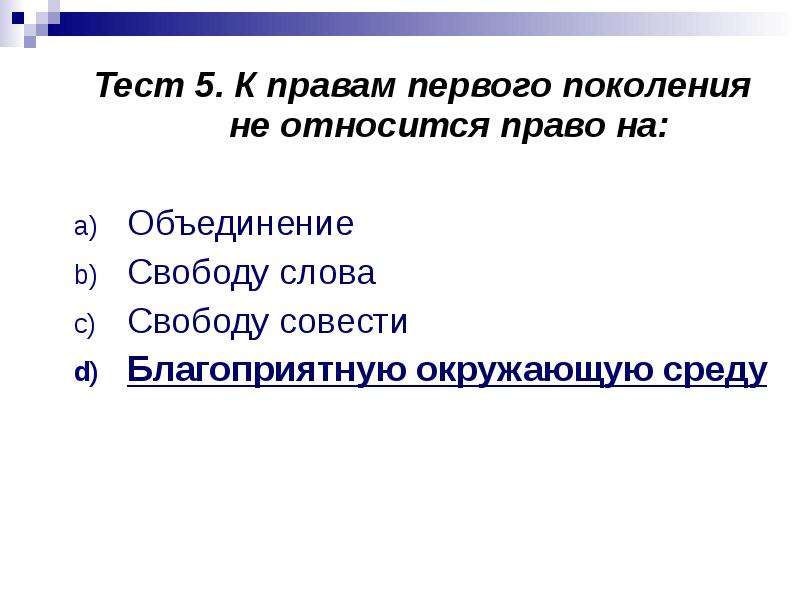 Презентация 9 класс социальные права человека 9 класс