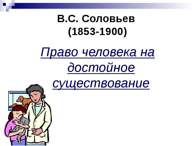 Презентация 9 класс социальные права человека 9 класс