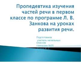 Пропедевтика изучения частей речи