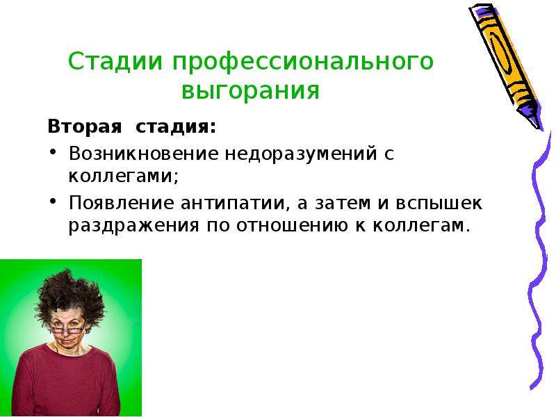 Основными признаками эмоционального выгорания педагога являются. Стадии профессионального выгорания. Симптомыпофессионального выгорания. Стадии синдрома профессионального выгорания. Фазы профессионального выгорания.