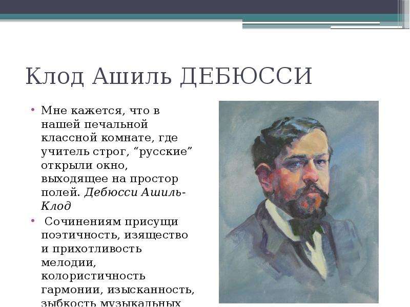 Эскизы по произведениям художников и композиторов импрессионистов