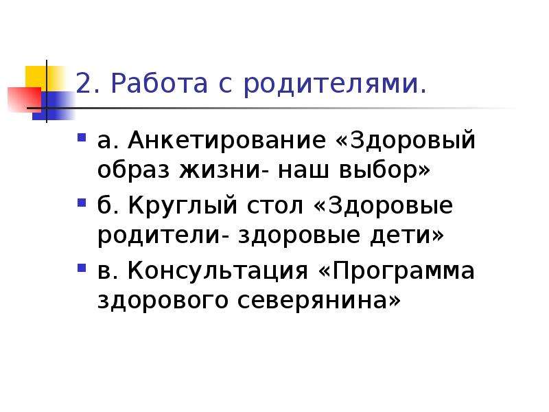 Анкета здоровый образ жизни