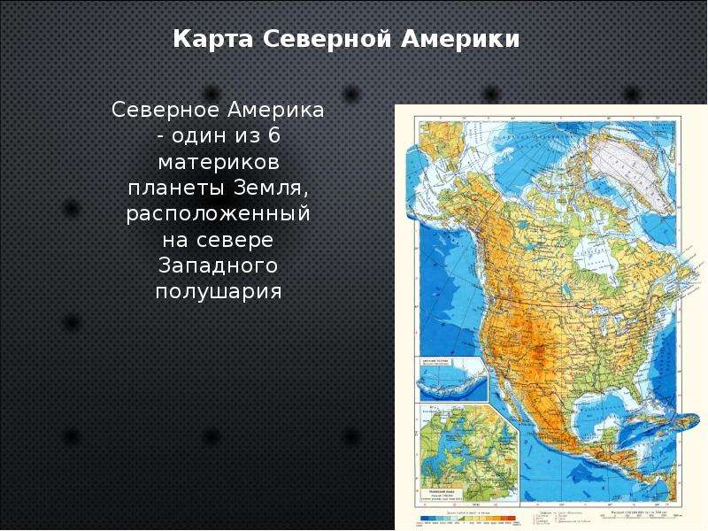 Презентация на тему северная америка 11 класс