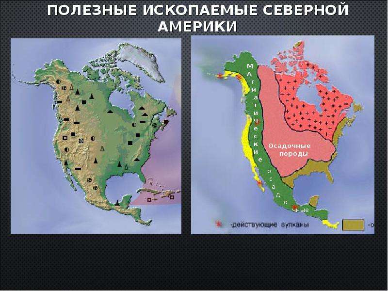 Полезные ископаемые сша на карте. Месторождения полезных ископаемых Северной Америки. Карта Северной Америки месторождения полезных ископаемых. Карта природных ископаемых Северной Америки. Крупные месторождения полезных ископаемых в Северной Америке.