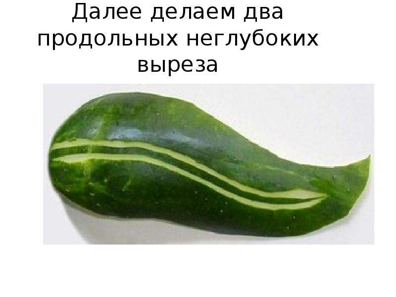 Сделай далее