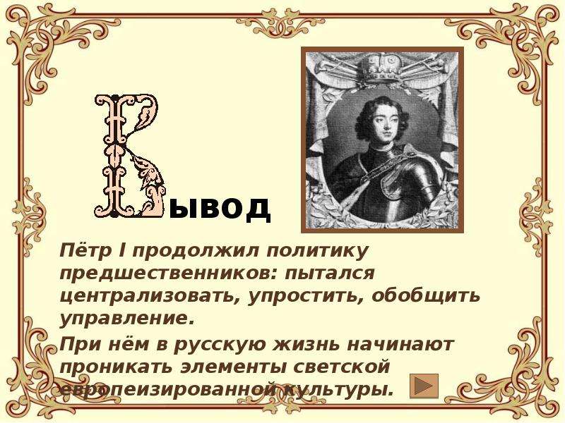 Петра презентация. Петр первый презентация. Петр Великий презентация. Презентация на тему Петр 1. Презентация пётр 1 Великий.