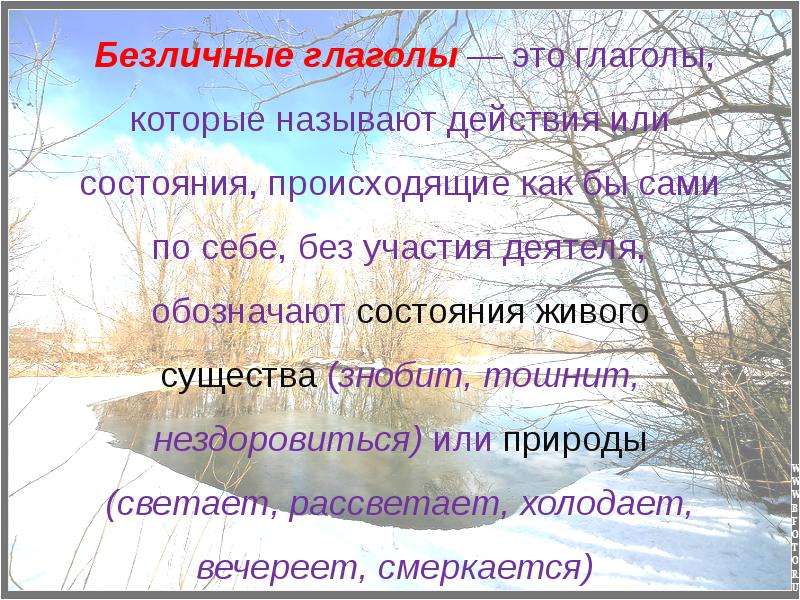 Безличные глаголы 6 класс упражнения презентация