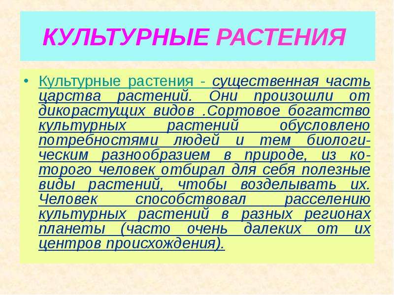 Проект культурные растения 6 класс