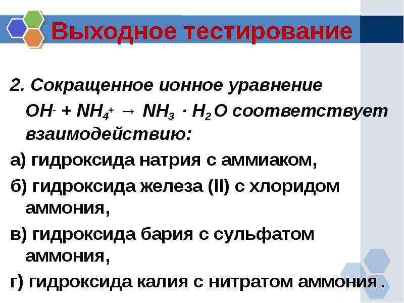 Водородные соединения неметаллов презентация 11 класс рудзитис