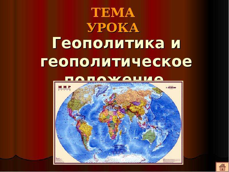 Геополитическое положение казахстана презентация