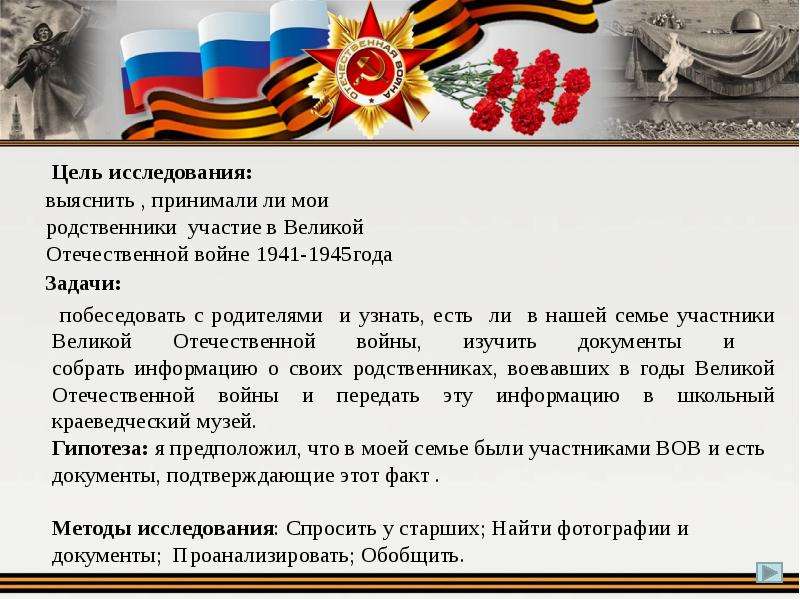 Проект про родственников воевавших в вов