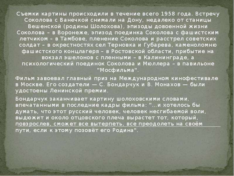 План рассказа судьба человека 20 пунктов