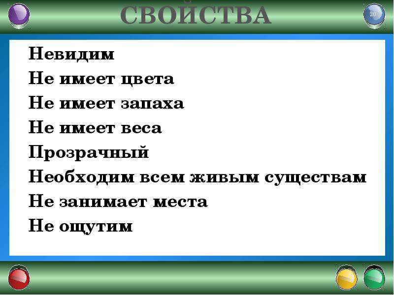 Невидимая рамка команда. Невидим. Невидимые или не видимые. Невидим или не видим. Не имеет цвета, не имеет запаха, невидим, прозрачен.