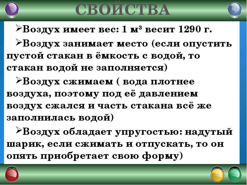 Воздух занимающий. Как доказать что воздух занимает место. Воздух занимает место как это можно доказать. Как доказать что воздух занимает место 3 класс. Воздух занимает место как это можно доказать кратко.