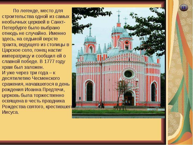 Выбери на плане санкт петербурга одну из достопримечательностей и постарайся