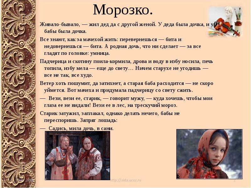 Живали бывали. Сказка Морозко Живало бывало. Морозко дочь Деда и дочь бабы. Характеристика падчерицы из сказки Морозко. Живало бывало жил дед да с другой женой сказка.