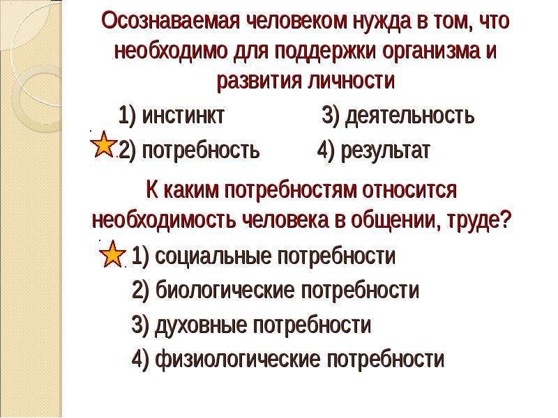 Социальные потребности человека обществознание 6 класс