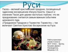 Пасха на Руси