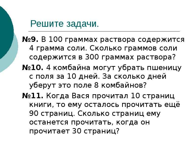 Характеристика решаемой задачи. Задачи на граммы. Наименьшее количество соли содержится. Сколько граммов соли содержится в 300 промилле. Сколько соли содержится в 10 яйцах.