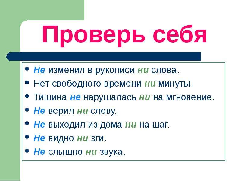 Не дали ни слова. Не изменил в рукописи ни нет свободного времени. Не изменил в рукописи. Не изменил в рукописи ни слова. Пословица не изменил в рукописи.