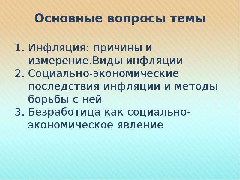 Инфляция как экономическое явление план