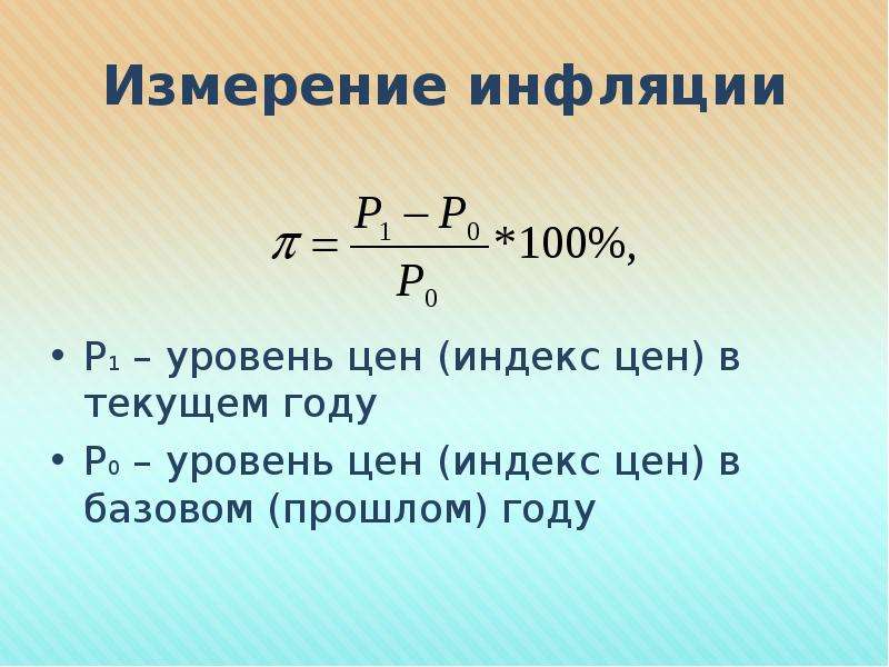 Индекс уровня цен. Измерение уровня инфляции. Уровень цен. Общий уровень цен и способы его измерения. Уровень инфляции измеряется.