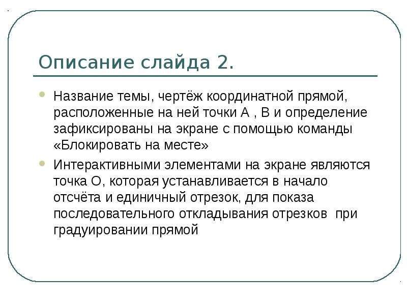 2 что называется слайдом. Интерактивными элементами являются. 2 Слайд описание слайда. Пошаговое описание презентации. Слайд с описанием частей товара.