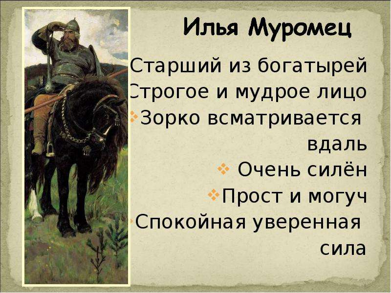 Сочинение сказка богатырь. Описание Ильи Муромца на картине Васнецова три богатыря 3 класс. Илья Муромец из картины Васнецова. Сочинение про богатыря Илья Муромец. Описание Илья Муромца на картине три богатыря.