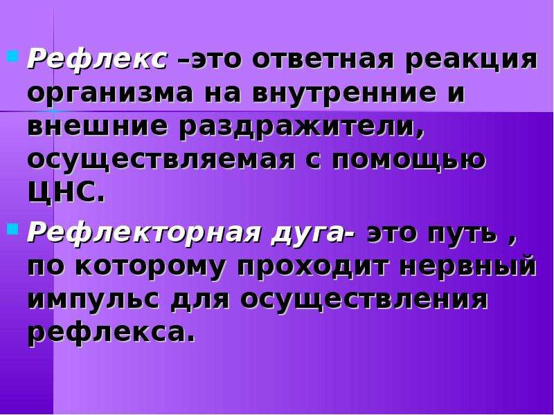 Рефлекс это в обществознании