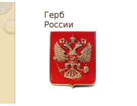 Гербы стран