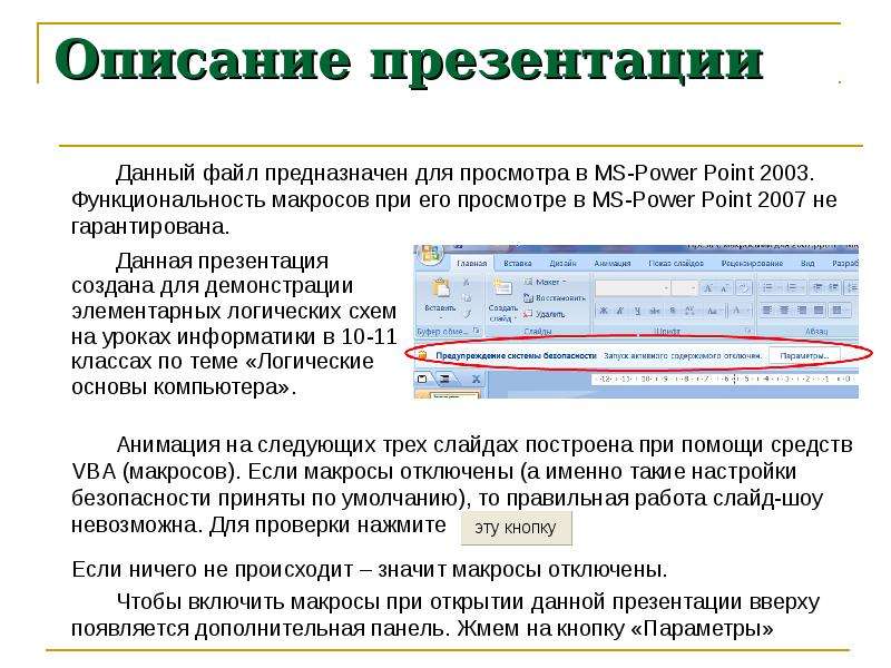 Создание презентации описание