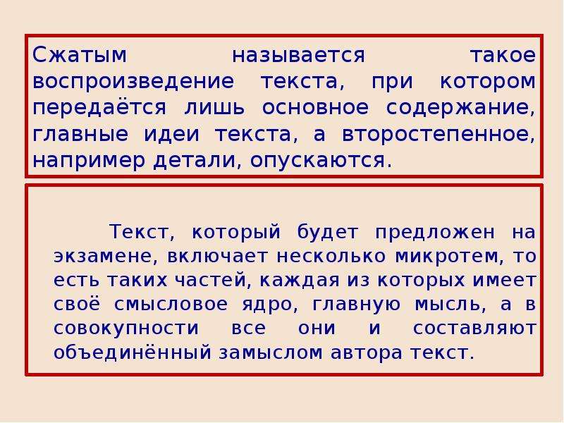 Выбери утверждение которое передает основную мысль текста. Воспроизведение текста. Основное содержание текста. Сообщение о воспроизведение текста. Воспроизведи текст.