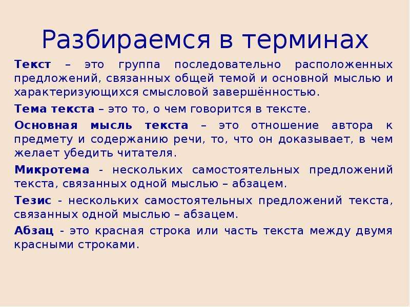 Термины в тексте. Текст термин. Определение понятия текст. Завершенность текста это. Работа с текстом понятие.