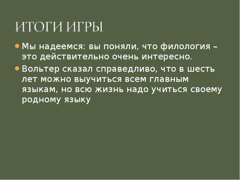 Что изучает филология. Филология это простыми словами. Филология это в языкознании. Филолог это кратко.