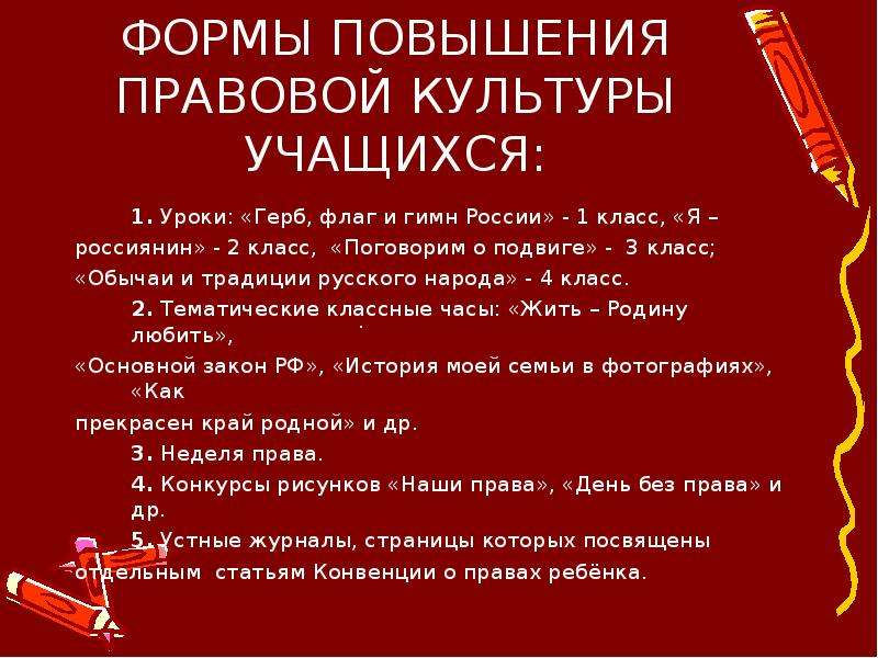 Повышение правовой. Повышение правовой культуры. Правовая культура учащихся. Как повысить правовую культуру. Пути повышения правовой культуры.