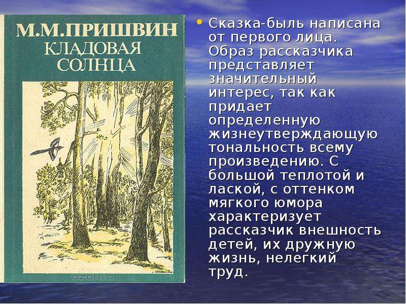 Цитатный план по рассказу кладовая солнца 6 класс