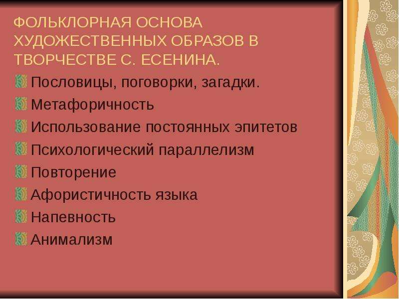 Фольклорная основа. Психологический параллелизм в фольклоре. Психологический параллелизм. Признаки художественного образа.