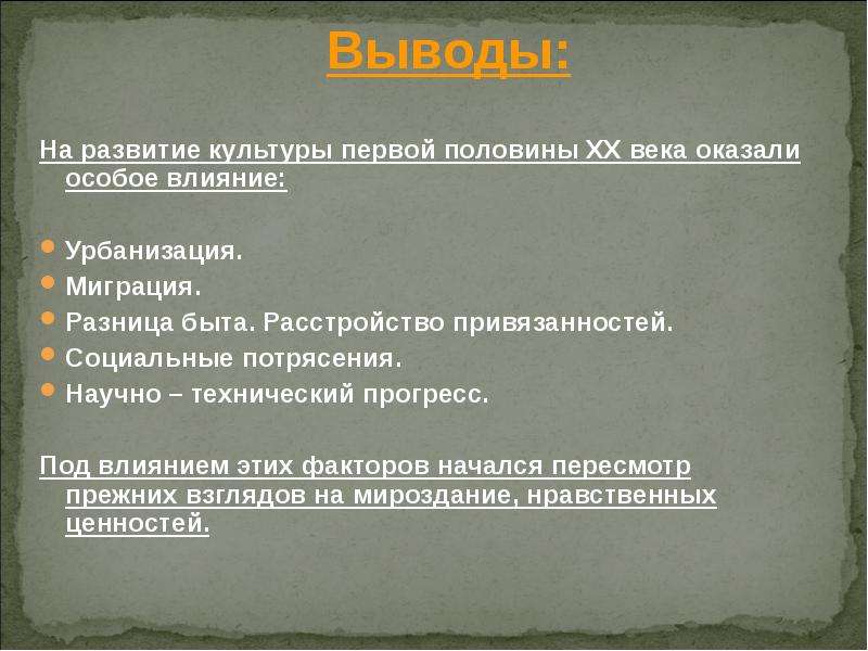 Культура во второй половине xx начале xxi в презентация