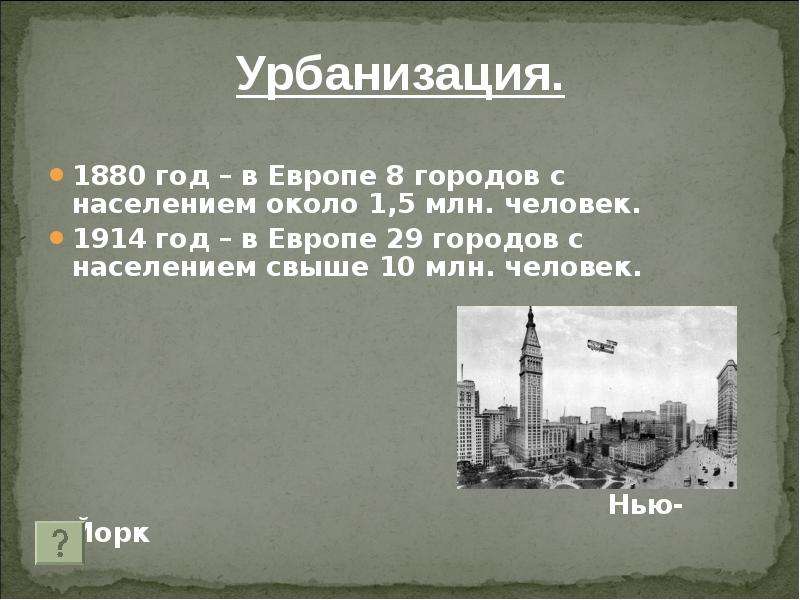 Урбанизация век. Урбанизация 19 века. Урбанизация 20 века. Урбанизация в 19 веке в Европе. Урбанизация 19 века в России.