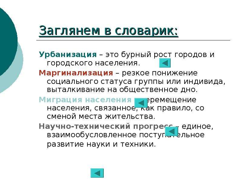 Миграция урбанизация. Адаптация в условиях урбанизации. Урбанизация это. Урбанизация для адаптации. Маргинализация в культуре.