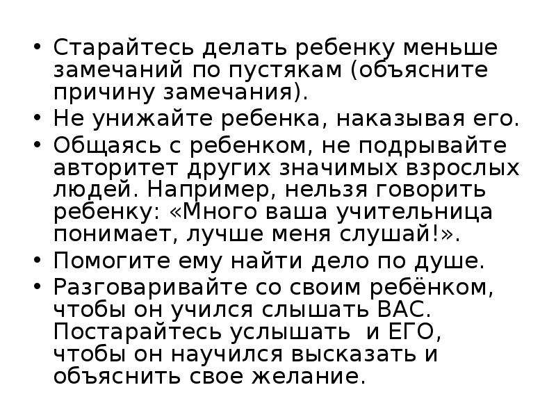 Характеристика классного коллектива. Стараться делать ребенку как можно меньше замечаний.